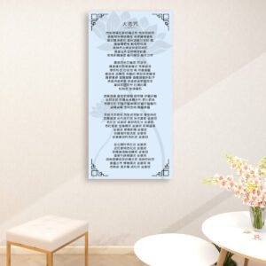 Great Compassion Mantra (Light Blue) - Large Canvas Wall Art (1:2)