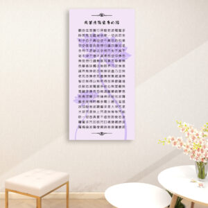 Heart Sutra (Light Purple) - Large Canvas Wall Art (1:2)