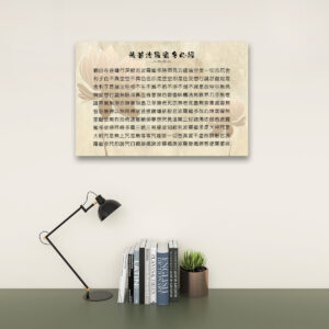Heart Sutra - Canvas Wall Art (3:2)