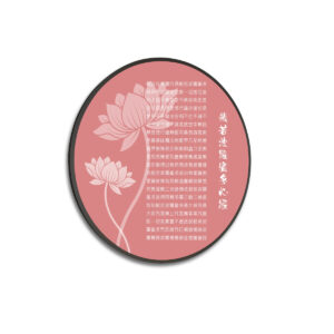Heart Sutra (Pink) - Large Round Framed Canvas Wall Art