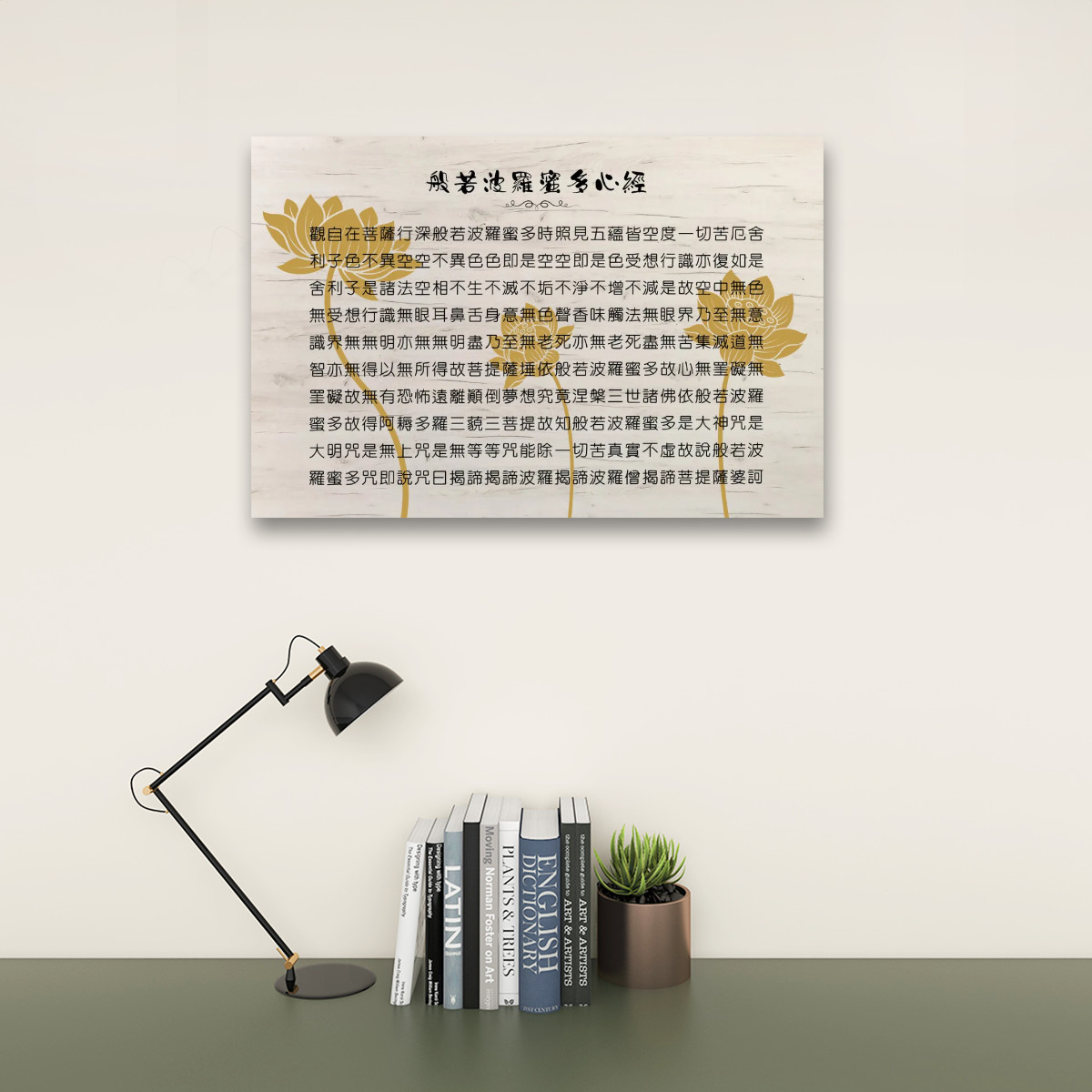 Heart Sutra - Canvas Wall Art (3:2)