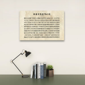 Heart Sutra - Canvas Wall Art (3:2)