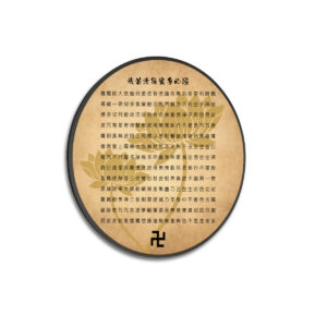 Heart Sutra (Vintage) - Large Round Framed Canvas Wall Art