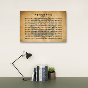 Heart Sutra - Canvas Wall Art (3:2)