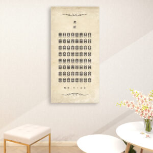 I Ching (Vintage) - Large Canvas Wall Art (1:2)