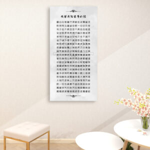 Heart Sutra (Vintage look) - Large Canvas Wall Art (1:2)
