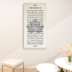 Heart Sutra (Vintage look) - Large Canvas Wall Art (1:2)