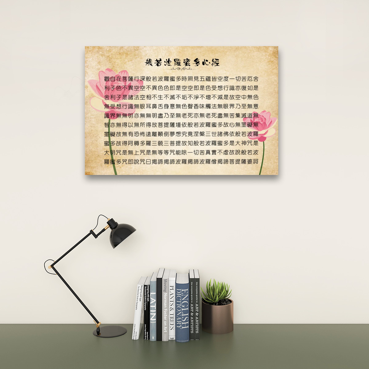 Heart Sutra - Canvas Wall Art (3:2)