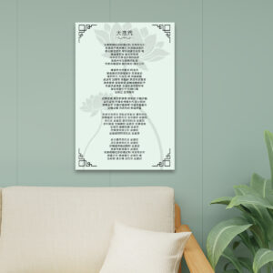 Great Compassion Mantra (Light Green) - Canvas Wall Art (24'x36")