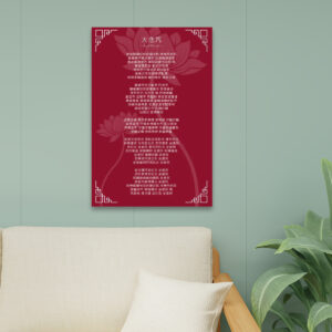Great Compassion Mantra (Red) - Canvas Wall Art (24'x36")