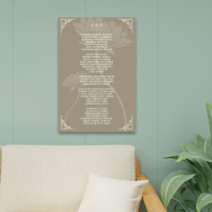 Great Compassion Mantra (Brown) - Canvas Wall Art (24'x36")