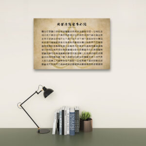 Heart Sutra - Canvas Wall Art (3:2)