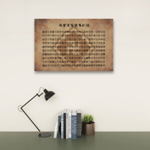 Heart Sutra - Canvas Wall Art (3:2)