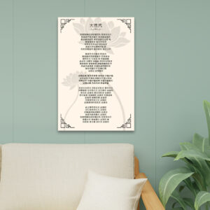 Great Compassion Mantra (Beige) - Canvas Wall Art (24'x36")