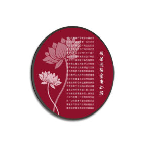 Heart Sutra (Red) - Large Round Framed Canvas Wall Art