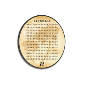 Heart Sutra (Vintage) - Large Round Framed Canvas Wall Art