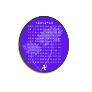 Heart Sutra (Purple) - Large Round Framed Canvas Wall Art