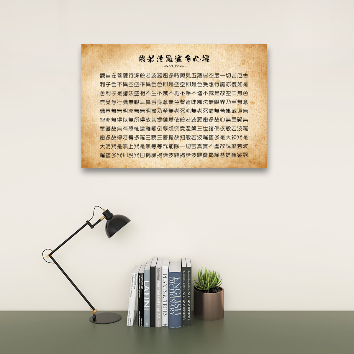 Heart Sutra - Canvas Wall Art (3:2)